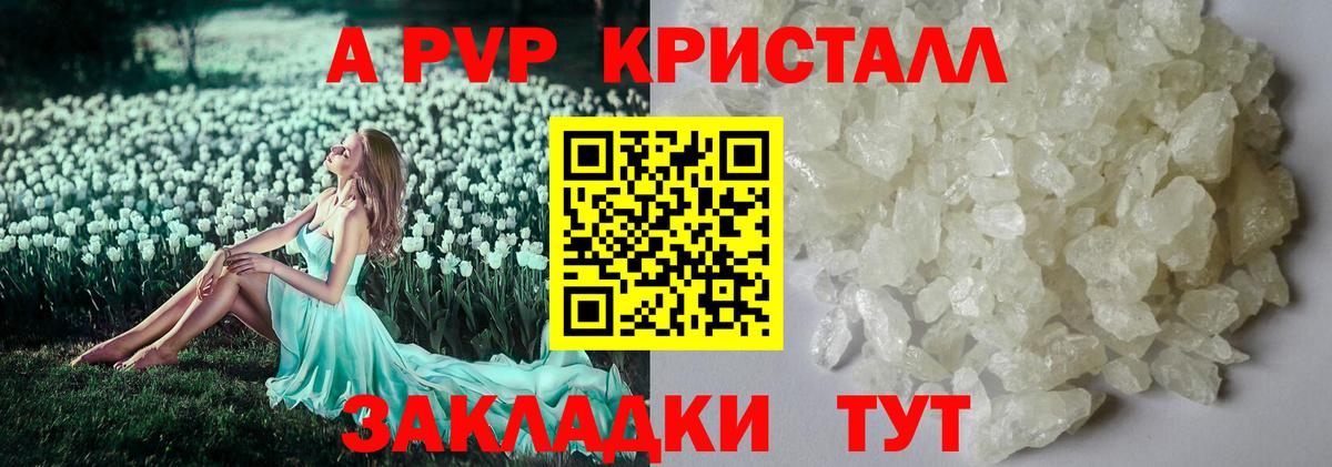 Альфа ПВП кристаллы Сегежа