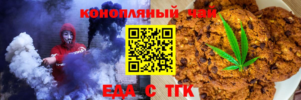 Еда ТГК конопля  Вход с VPN  Сегежа 