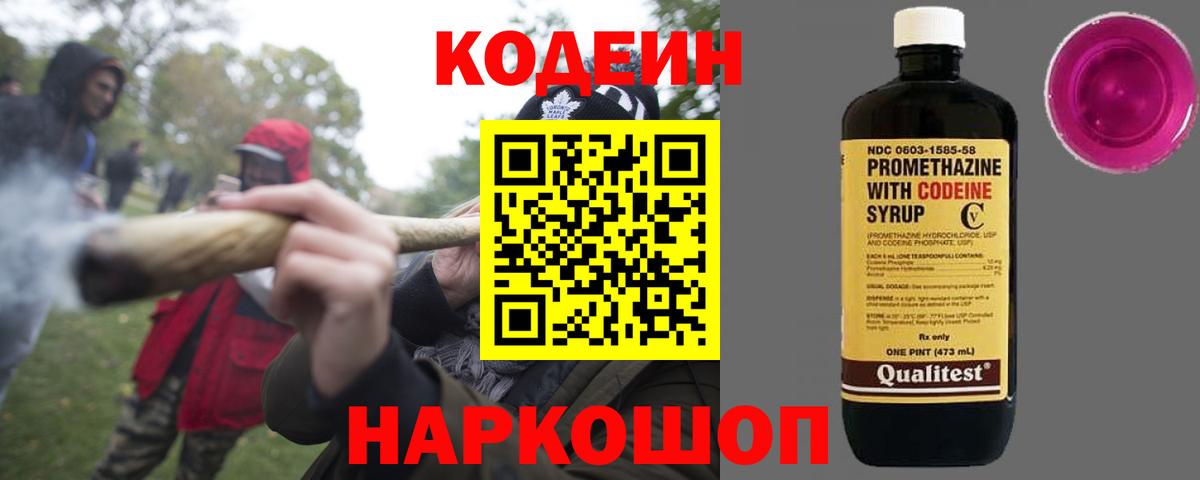 Codein напиток Lean (лин)  Кодеин Purple Drank  Вход с VPN  Сегежа 